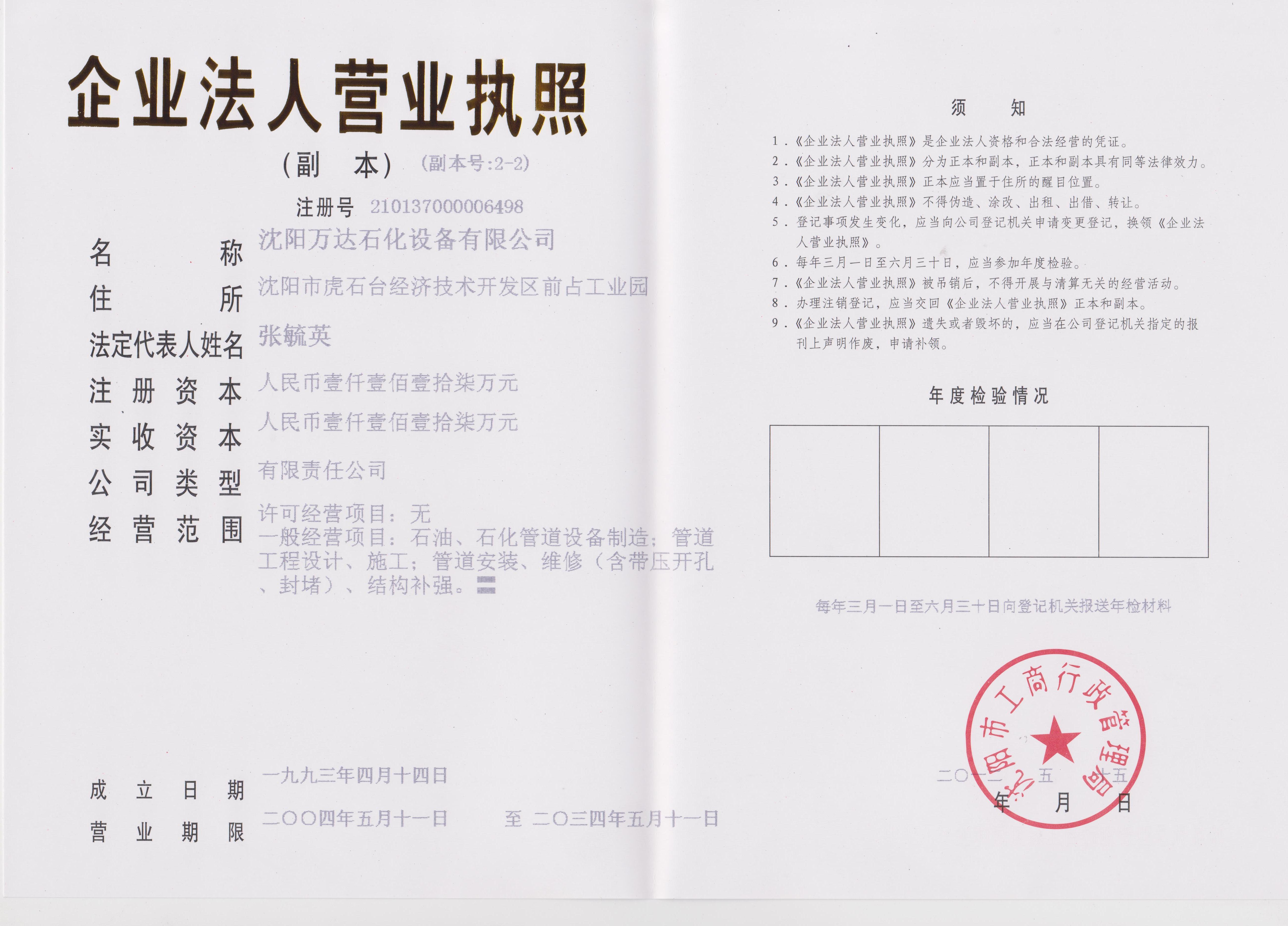 營業(yè)執(zhí)照